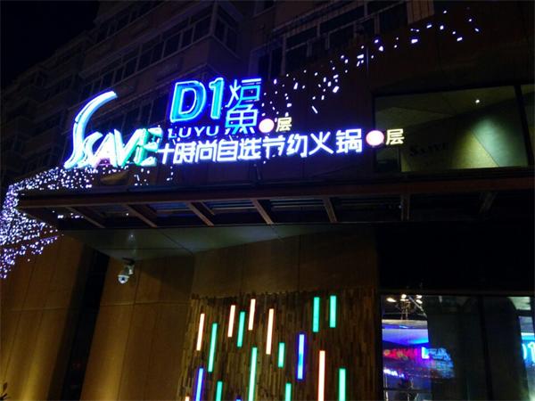 店面展示