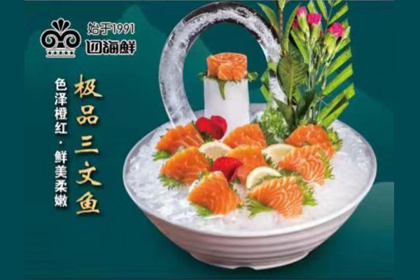 极品三文鱼