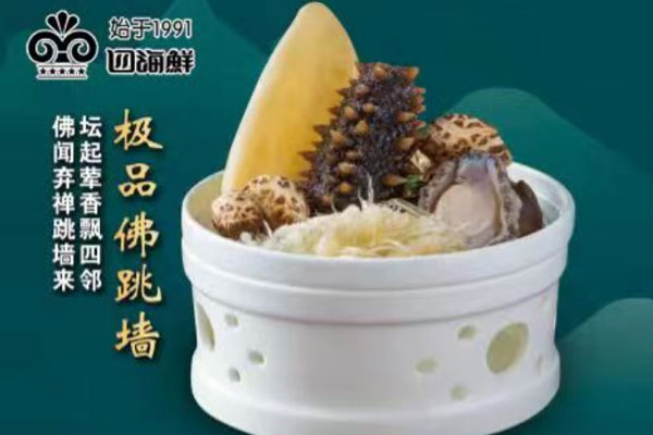 极品佛跳墙
